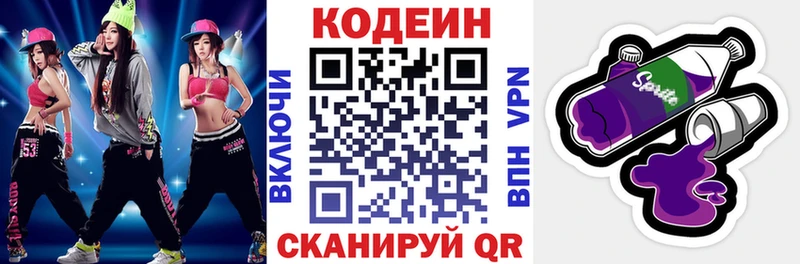 Кодеин Purple Drank ОМГ ОМГ ССЫЛКА Лихославль